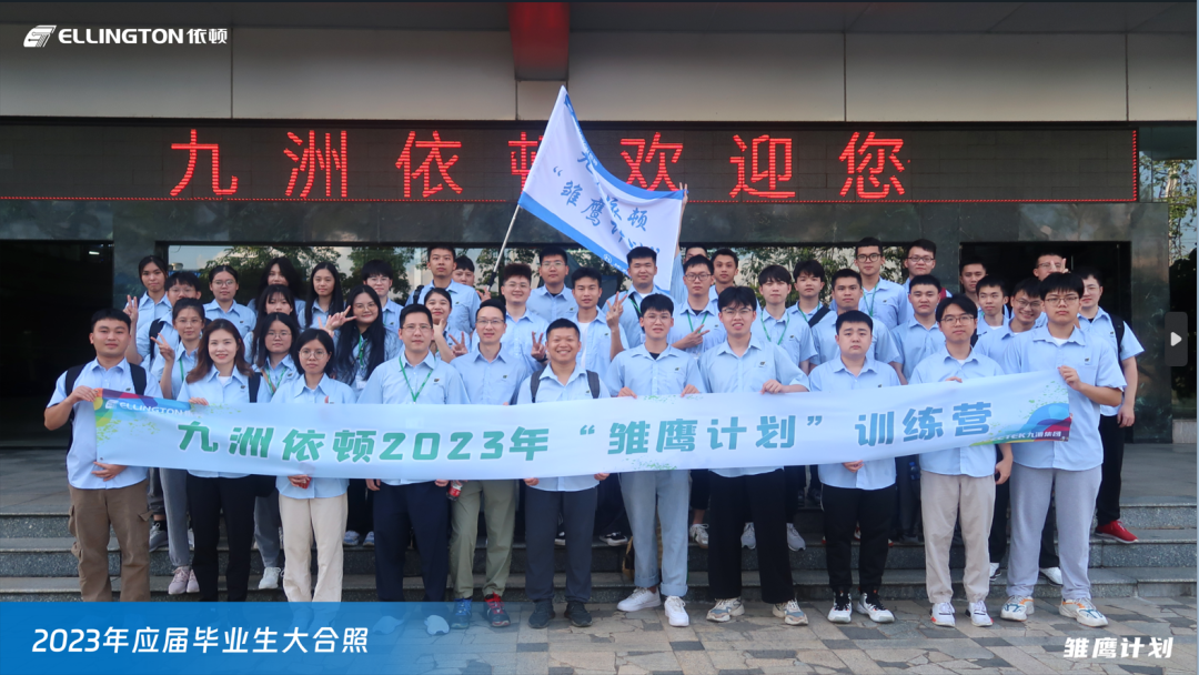 乘風破浪，逐夢飛揚——依頓電子2023年“雛鷹計劃”人才培養(yǎng)項目正式開啟 