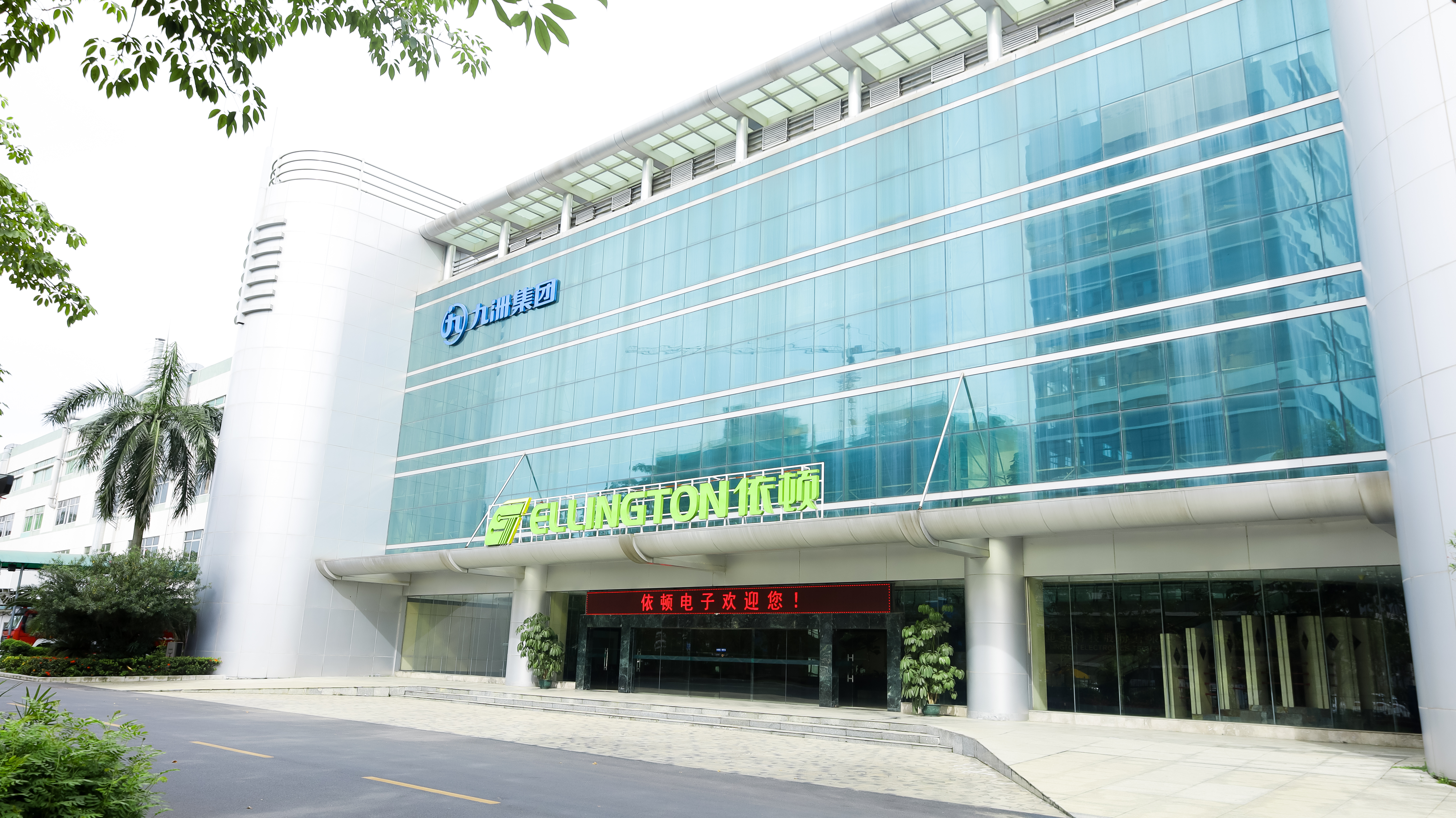 依頓電子2024年前三季度業(yè)績：穩(wěn)健增長態(tài)勢(shì)，未來前景可期！