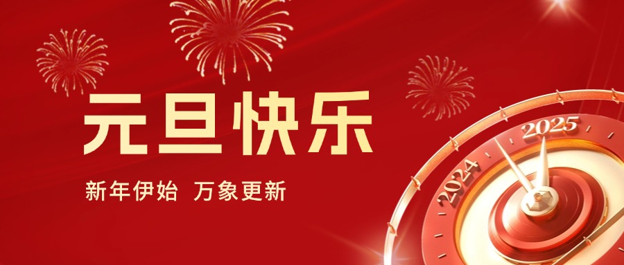 你好 2025｜依頓工會(huì)健步行，開啟蛇年新運(yùn)勢(shì)！