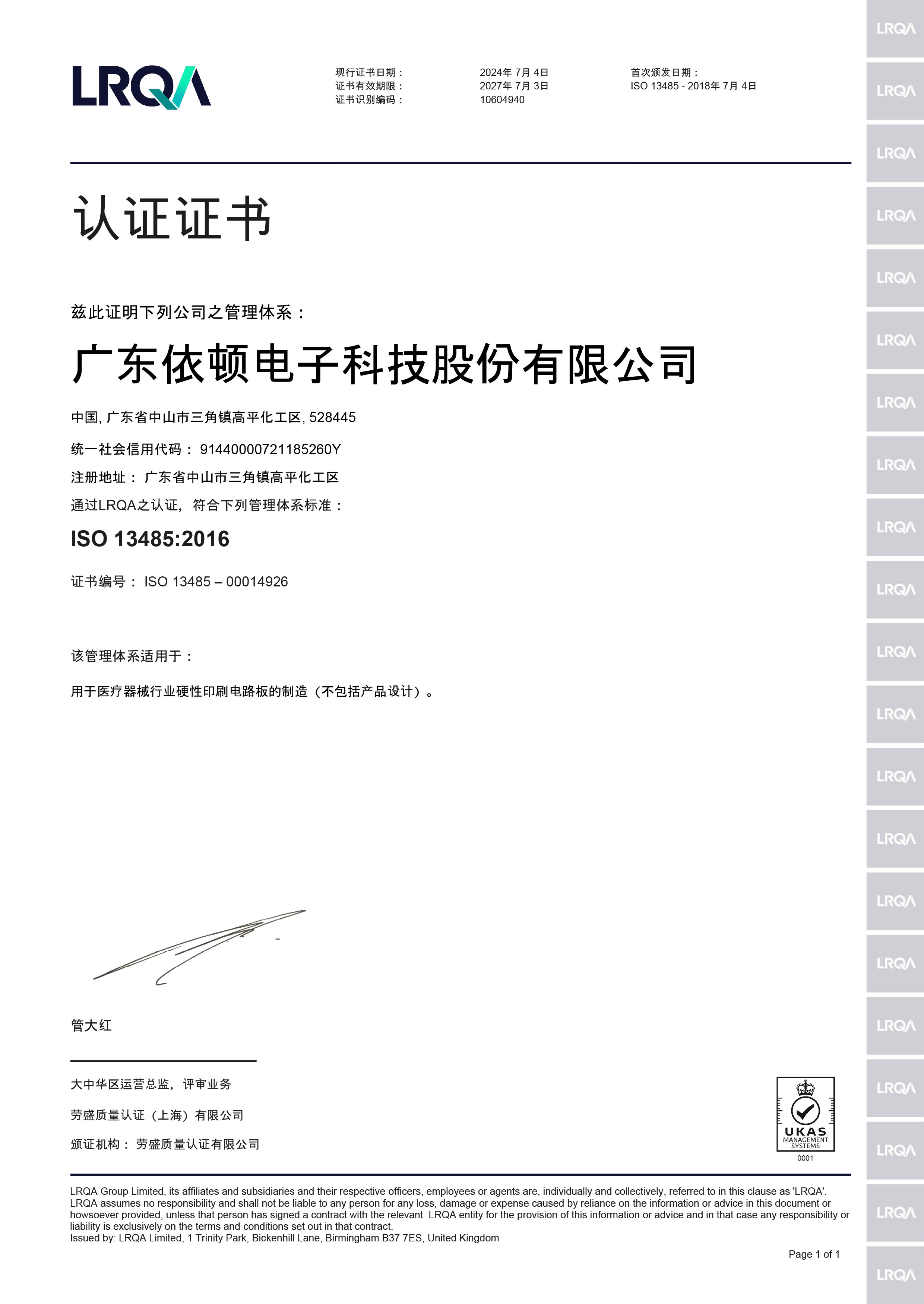 醫(yī)療器械質量管理體系證書
