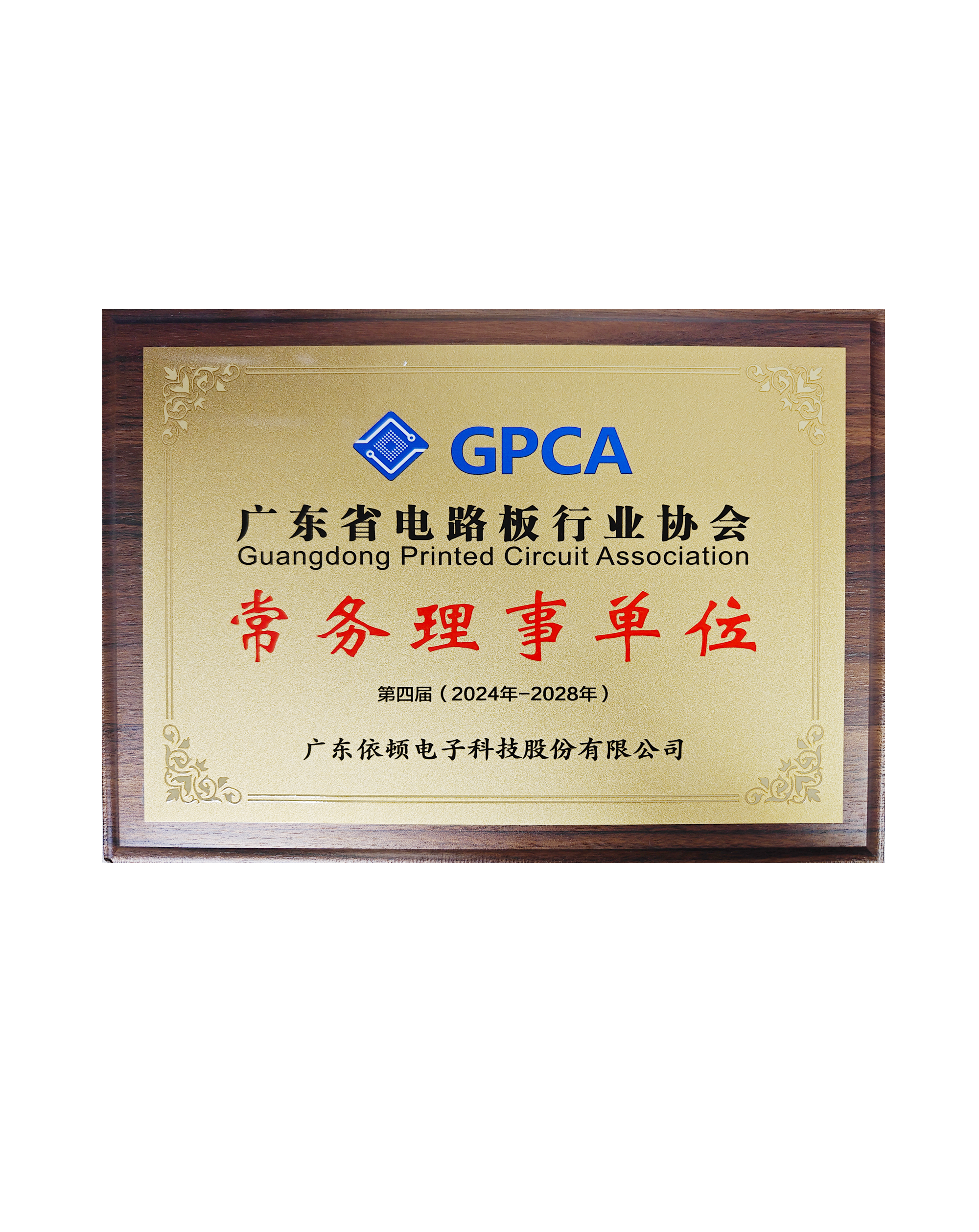 GPCA常務理事單位