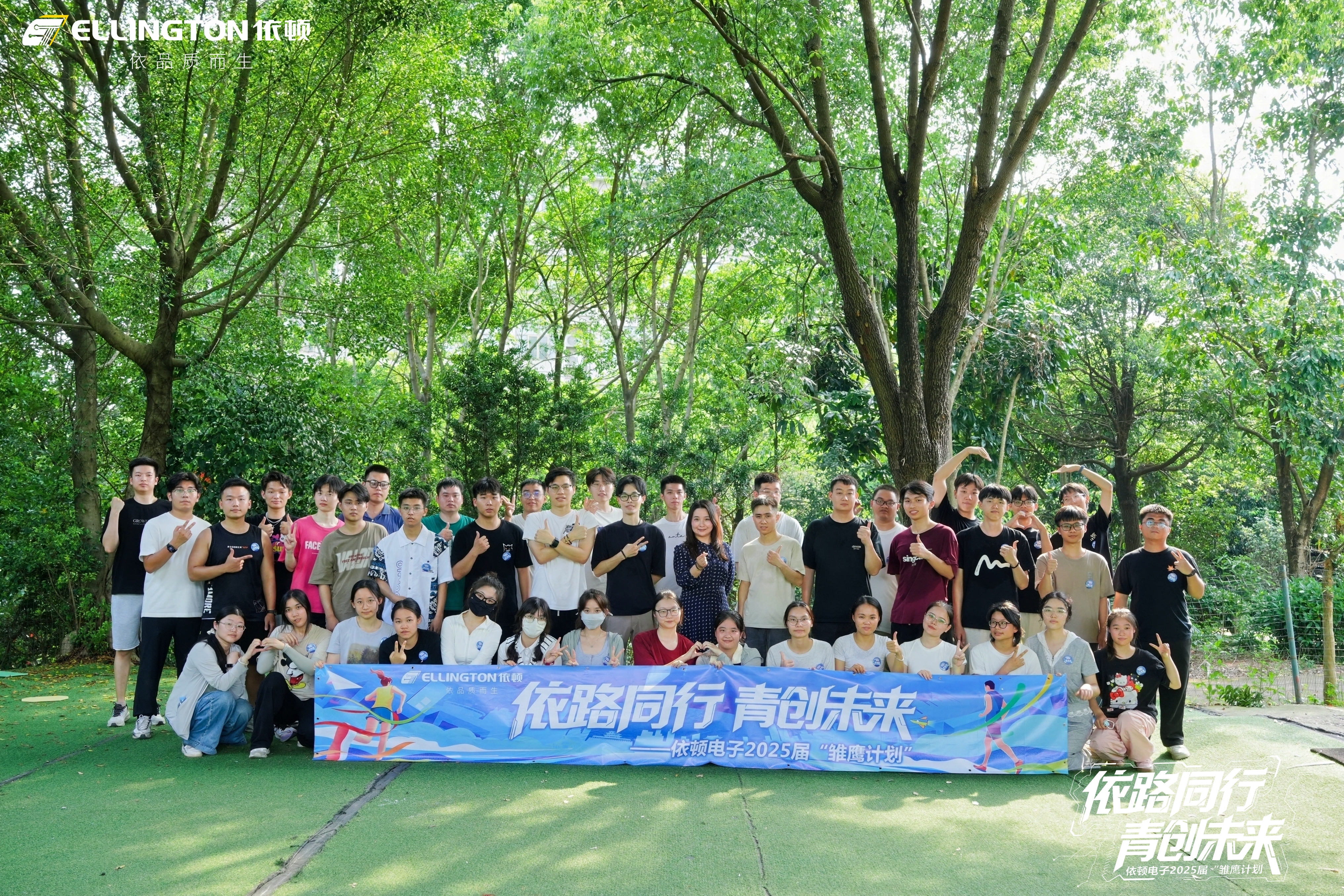 依路同行，青創(chuàng)未來 | 依頓電子2025“雛鷹計劃”全紀(jì)實